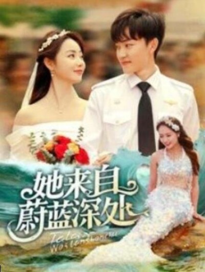 短剧《她来自蔚蓝深处（1-80集）》夸克网盘资源免费观看