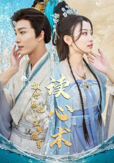 短剧《报告医妃，王爷他有读心术（94集全）》夸克网盘资源免费观看
