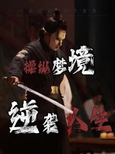 短剧《操纵梦境逆袭人生（80集全）》夸克网盘资源免费观看