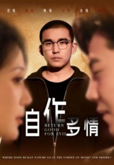 短剧《自作多情（1-49集）》夸克网盘资源免费观看