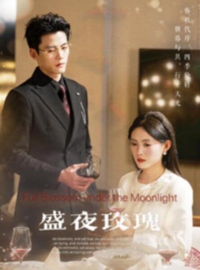 短剧《盛夜玫瑰（69集全）陈刚》完整版高清免费观看