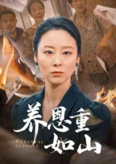 短剧《养恩重如山（56集全）纪泠希》完整版高清免费观看