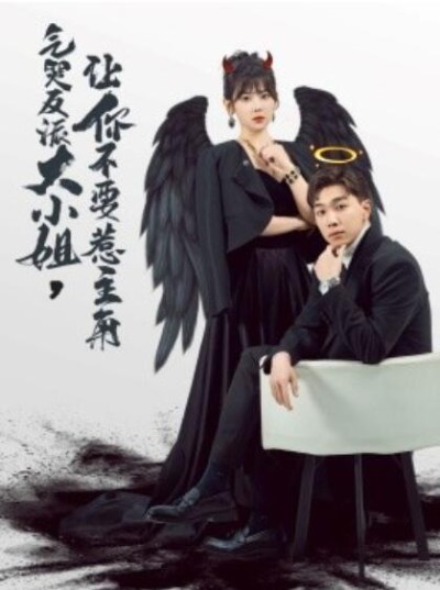 短剧《被偷听心声后，魔君他杀疯了（40集全）李媛菁》完整版高清免费观看